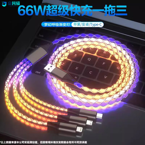 手机车载RGB数据线100w快充三合一适用华为vivo小米苹果PD快充双typec发光66w超级闪充LED灯流光充电线一拖三