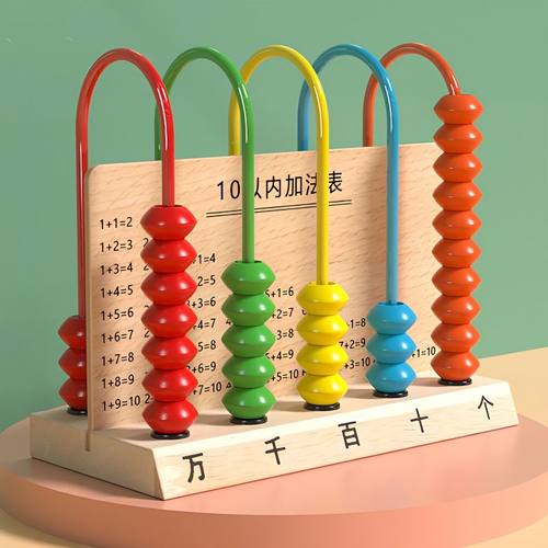 小学生儿童加减法玩具计数器
