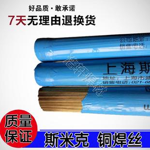 铜焊丝S201紫铜S221锡黄铜S211硅青铜S214铝青铜焊丝黄铜焊条