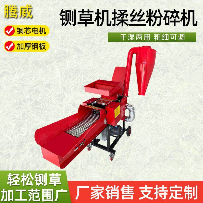 铡草揉丝粉碎机玉米秸秆铡草揉丝粉碎一体多功能家庭养殖干湿两用