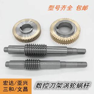 宏达数控刀架涡轮蜗杆新墅亚兴配件文昌三和电动刀架蜗轮蜗杆