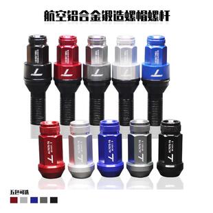 轮毂锻造防盗螺丝汽车锻造螺栓螺帽螺母改装锻造螺栓螺帽各车系车