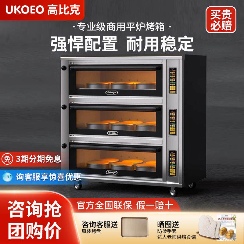 高比克烤箱Z系商用大容量大型一二三层四六盘蛋糕烘焙定制电烤箱