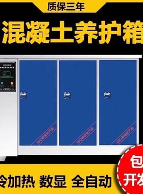 恒温恒湿砂浆水泥保温柜砼试块标养箱混凝土标准养护箱40B60B90B