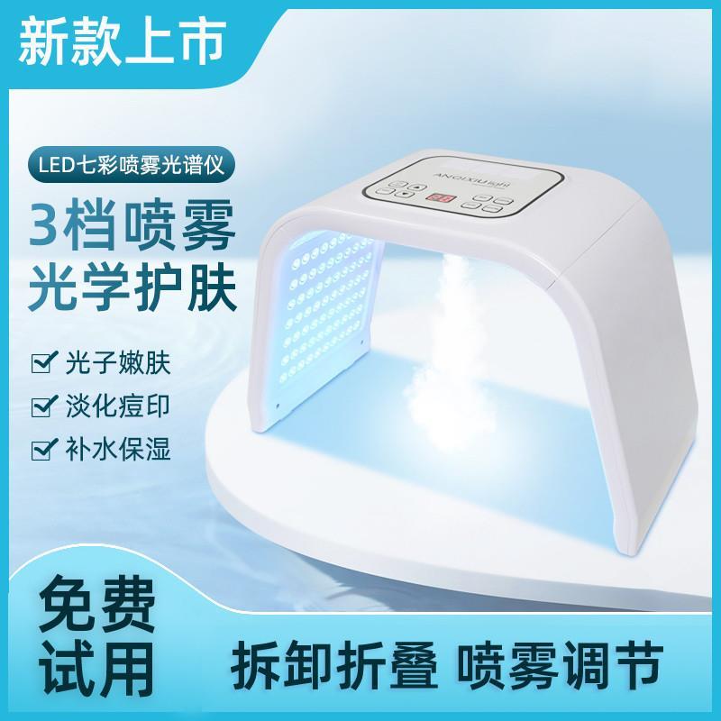 光谱仪美容院专用折叠大排灯面罩红蓝光喷雾led光子嫩肤祛痘仪器