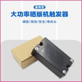 大功率电子触发器1 3.5KW晒版 机碘镓灯通用启动器uv灯配套点灯器