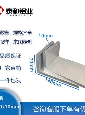 铝合金角铝70x140x10mm不等边L型角铝70*140*10mml包边护角铝型材
