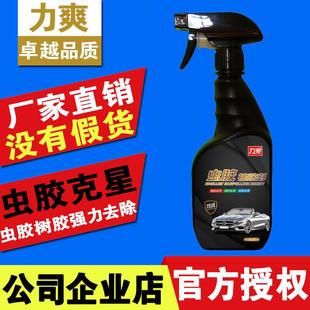 力爽虫胶去除树胶清洁剂汽车用树粘树脂漆面鸟粪鸟屎蚊虫尸体清洗