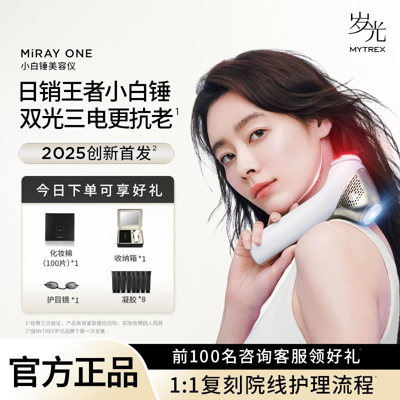 【林志玲同款】小白锤美容仪光子嫩肤淡斑导入导出紧致提拉美容器