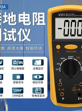 胜德VC4105A数字接地电阻测试仪防雷高精度接地摇表电阻仪避雷针