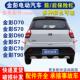 适配金彭D70S70S7D90T90电动汽轿车金鹏前后杠后保险杠后护杠后杠