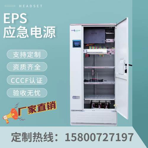 eps消防应急电源三相2.2~400kw战时安装停电备用集中照明电源箱