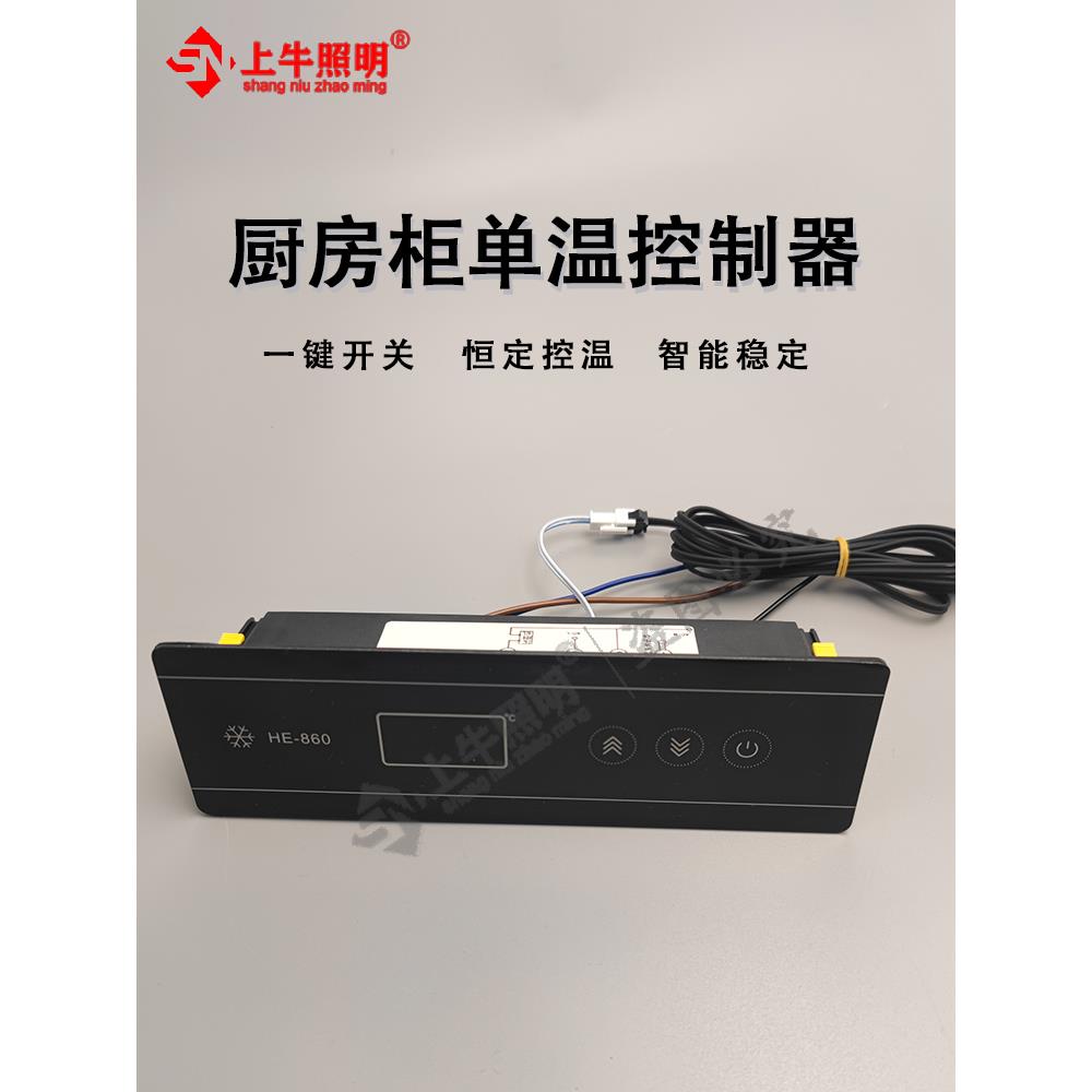 HE-860单温工作台星星冷柜展示柜冰柜数显温度控制器温控仪MK-860