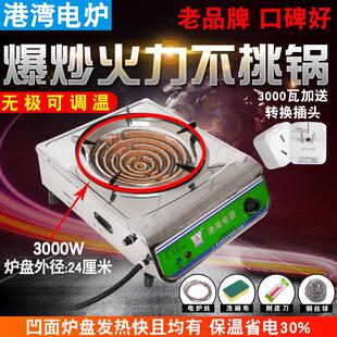 3000w凹形电子炉电热炉电炉灶炒菜港湾电炉子家用商用可调温电炉
