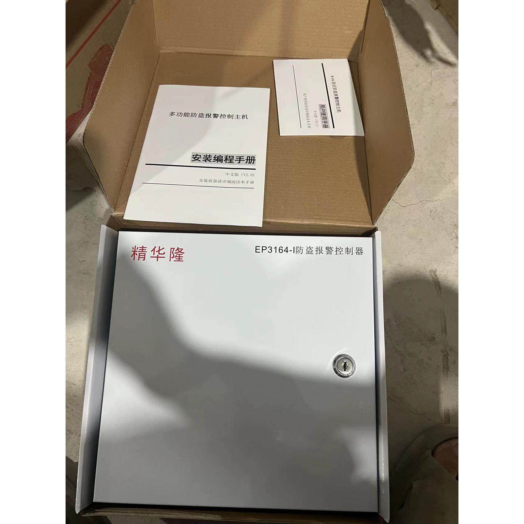 精华隆安防报警主机EP3164-1防盗报警控制器,电子/电工,报警主机,淘宝优惠券,粉丝福利购,淘宝优惠卷