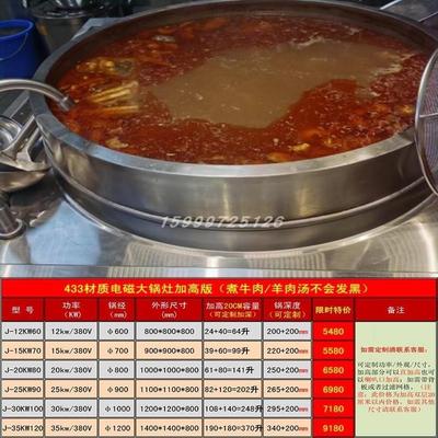 商用电磁炉大锅灶443煮羊肉粉电肉汤锅拉面煮面锅卤煮锅锅加高牛