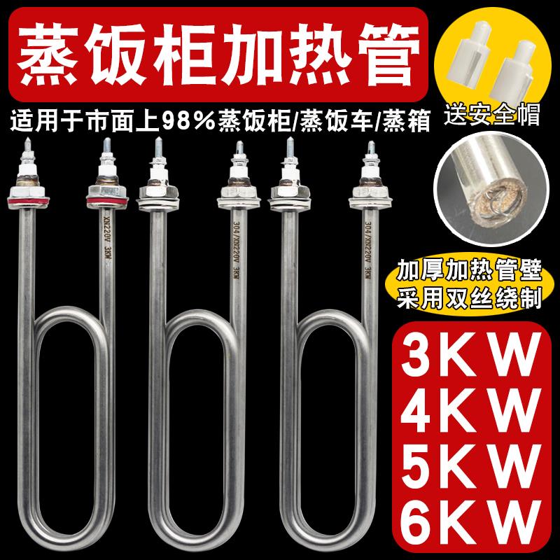 电蒸箱蒸饭车304不锈钢蒸饭柜电热管通用2kw 3kw 4kw发热棒加热管