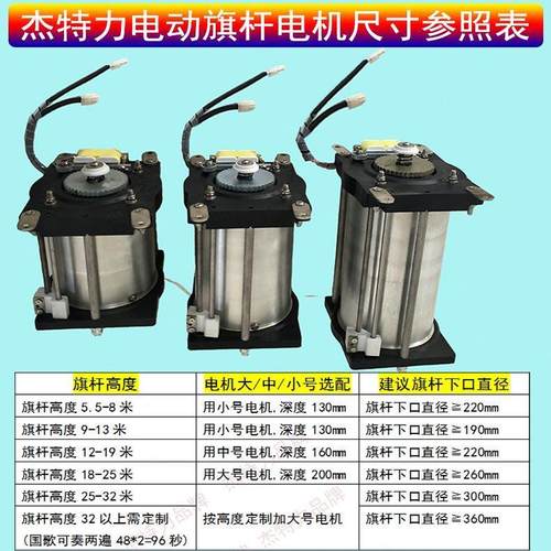 电动旗杆配件内置升旗装置升降器智能升旗系统控制器遥控旗杆电机