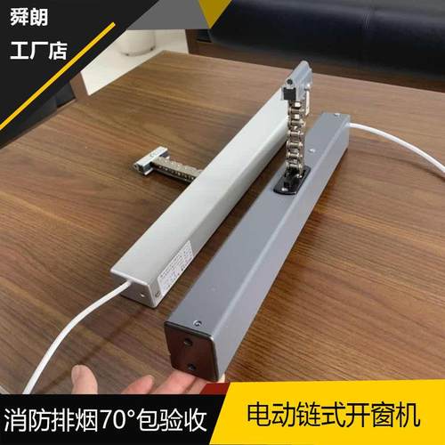 电动开窗器链条式 消防排烟窗开窗器 3C认证 可开关遥控控制箱控