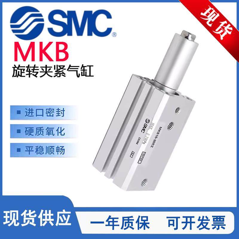 SMC型MKB系列旋转夹紧气缸/MKB12/16/20/25/32/40/50/63-10-20-30