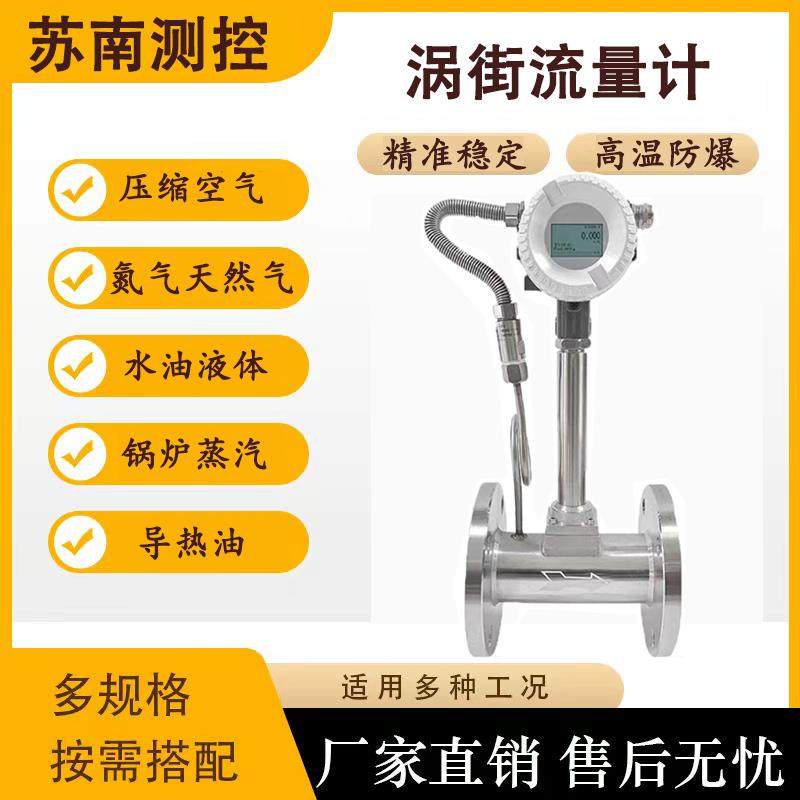涡街流量计蒸汽流量计传感器高精度压缩空气LUGB氮气体数显计量表