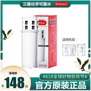 CP002滤芯CPC5E 日本三菱可菱水净水器滤水壶家用净水器CP005