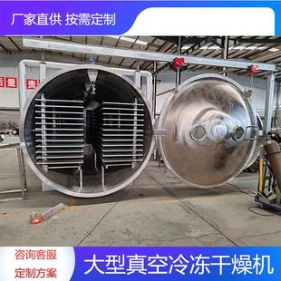 果蔬榴莲肉药材真空冷冻干燥机芒果干果脯宠物零食鸡胸肉冻干机