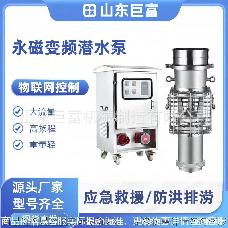 便携式永磁变频潜水泵22大流量不锈钢55高扬程排水排涝轴流泵