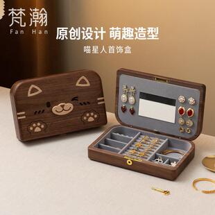 梵瀚 实木可爱首饰盒卡通收纳盒送女生生日礼物带锁镜子饰品盒