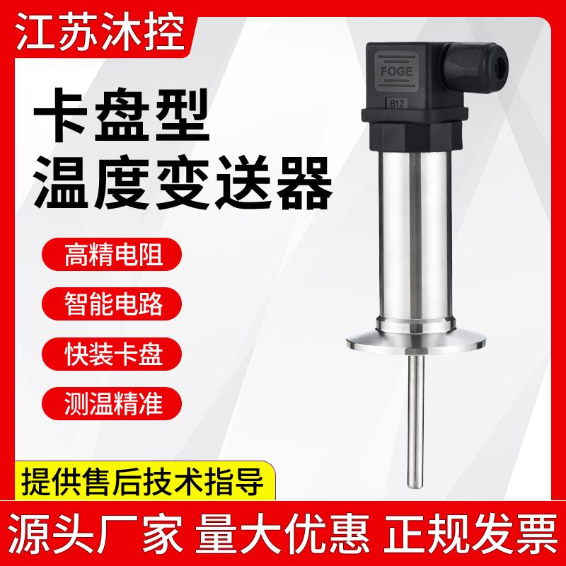 卡盘型50.5插入式一体化温度变送器高精度热电阻PT100温度传感器