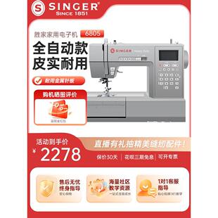 国补缝纫机】胜家6805家用吃厚型电子多功能缝纫机台式带锁边电动