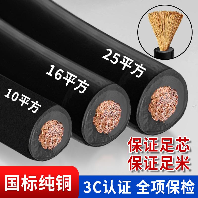 国标纯铜电焊线10 16 25 35 50 70平方电焊机焊把线阻燃铜芯焊线