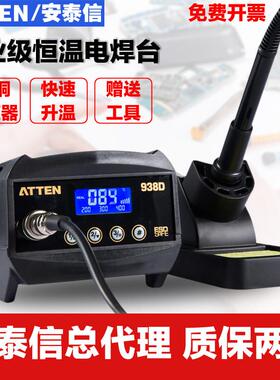 安泰信AT938D恒温电烙铁数显无铅调温防静电焊台AT937AT980E/936