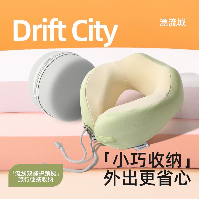 漂流城记忆棉u型枕旅行便携颈枕飞机睡觉枕头脖子脖枕颈椎脖靠枕