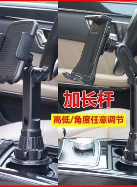 25新款中控汽车载水杯位手机架导航支架ipad平板加长座前排副驾驶