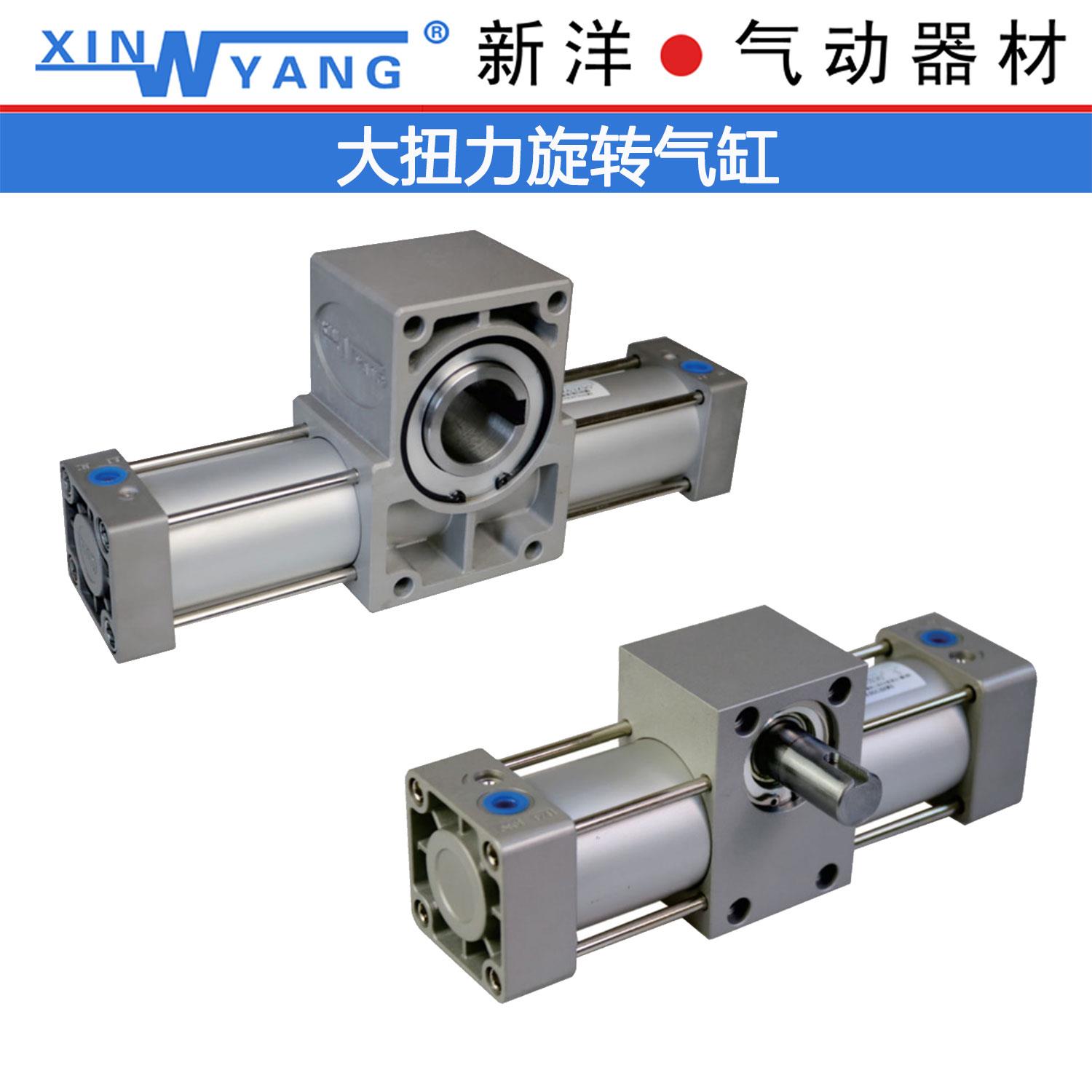 台湾新洋大扭力旋转气缸QGK63 80 100 125翻转机构90度180度360度