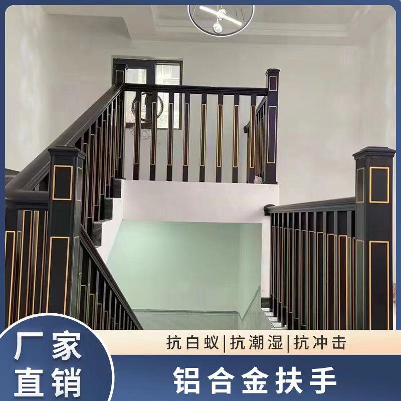 铝合金楼梯扶手 中式风铝艺阳台栏杆 室外围栏自建房别墅全组装式