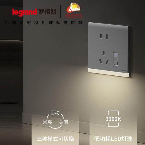 罗格朗简悦五孔地脚灯人体感应光感LED地脚灯楼梯过道86型小夜灯