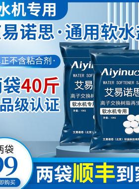 美国FDA认证软水机专用盐食品级家用洗碗盐艾易诺思树脂再生剂盐