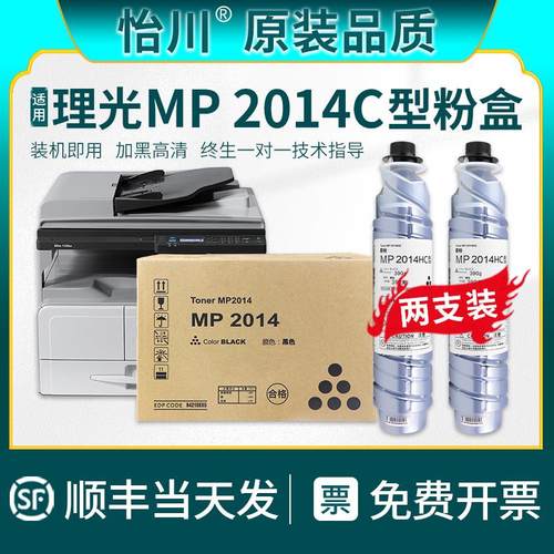 【原装品质】适用理光MP2014粉盒MP2014C型墨粉MP2014d/AD MP2014
