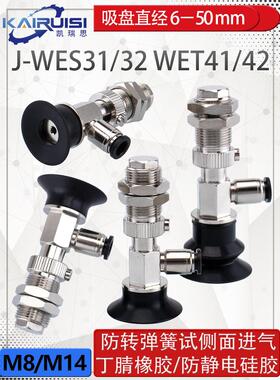 机械手真空吸盘金具J-WES31/WES32 J-WET41/WET42工业气动配件