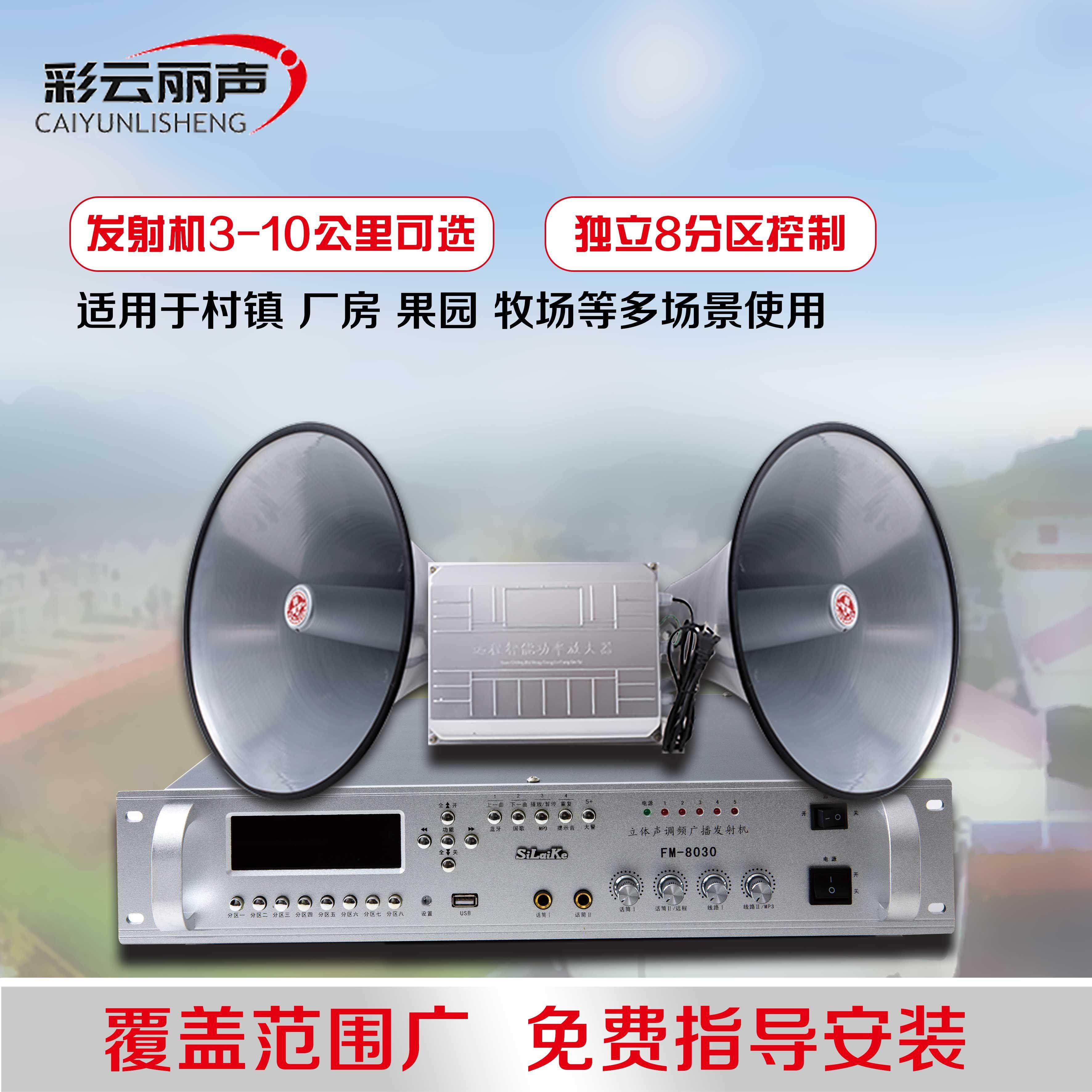 FM8030全数字村村通广播无线调频发射机功放接收机高音大喇叭对
