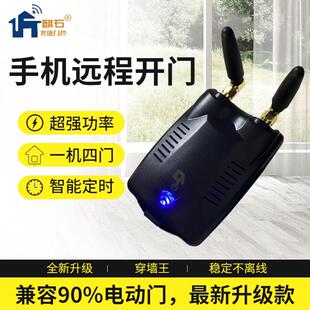 手机远程卷帘门控制器易微联卷闸门自动门车库门433对拷遥控器app