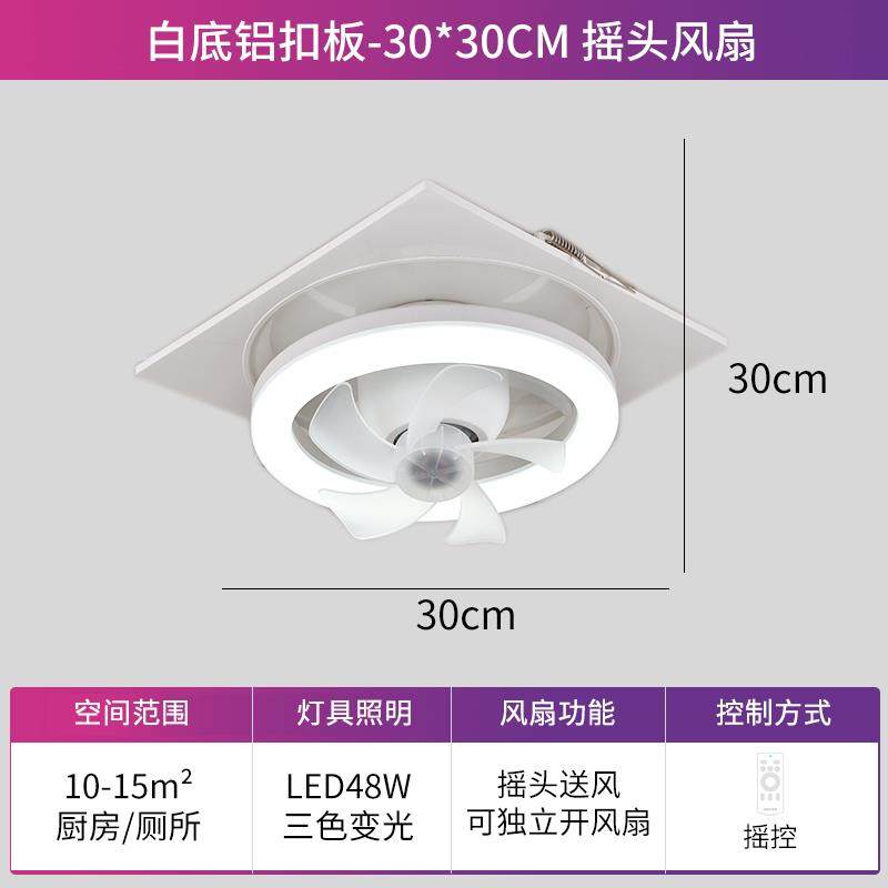 360摇头风扇灯集成吊顶led平板灯铝扣板面板厨房卫生间嵌入式厨卫