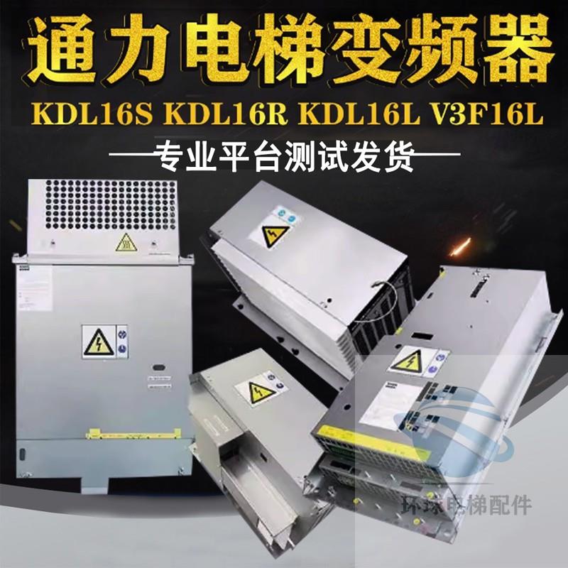 通力电梯变频器KDL16S KDL16R KDL16L V3F16L12A 14A 18A 20A 22A
