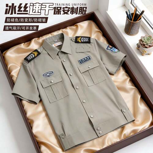 冰丝速干保安服衬衫定制夏季门卫物业2026新款保安工作服执勤套装