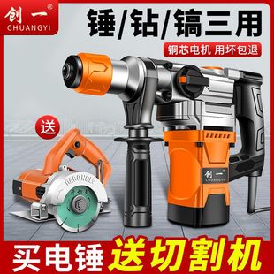 创一电锤电镐大功率混凝土冲击钻电钻家用多功能三用工业级大电锤