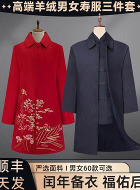 寿衣男女高端现代真丝毛呢寿衣老人寿衣临终下葬寿衣单大衣三件套