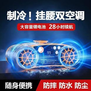 腰间消暑降温神器户外迷你挂脖带空调制冷 挂腰风扇工地随身便携式