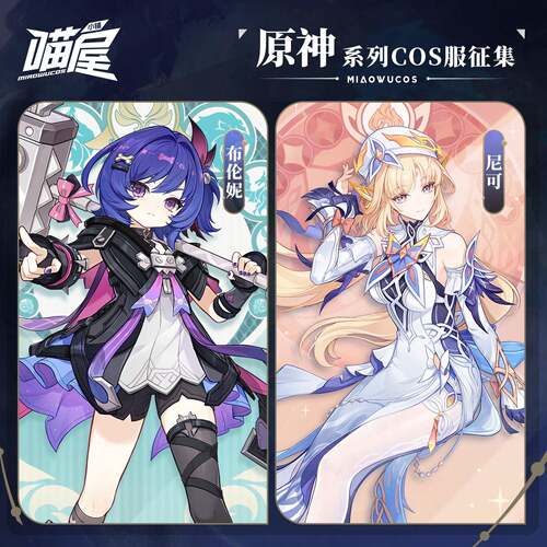 【定金】喵屋小铺原神cos服布伦妮尼可游戏cosplay全套C服女